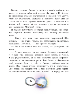 А.Н. Карлюкевич. Шубуршун ищет чистую воду : сказочная повесть